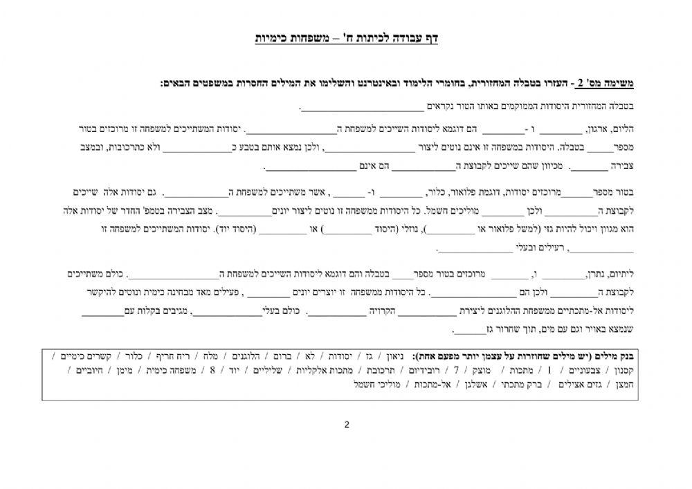 משפחות כימיות