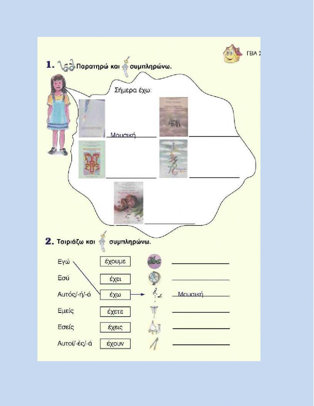 ΓΣ2 σελ 120-121 μαθήματα