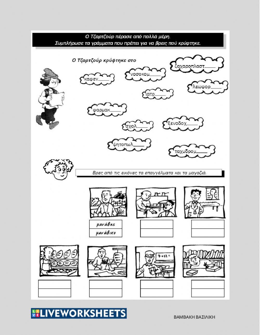 Ερωτηματικές αντωνυμίες, μέρη σε -είο