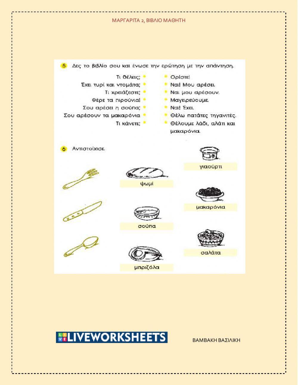 Μ2ΤΜ σελ35-37, 5-8 μαγειρεύουμε
