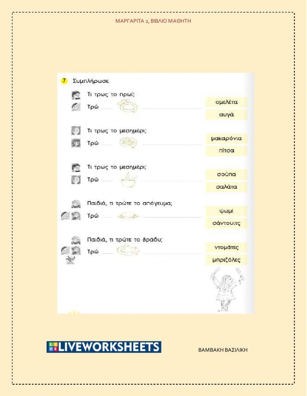 Μ2ΤΜ σελ35-37, 5-8 μαγειρεύουμε