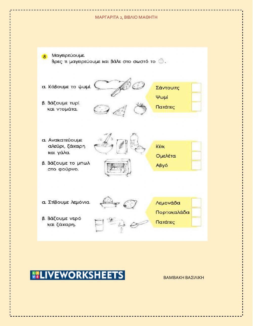 Μ2ΤΜ σελ35-37, 5-8 μαγειρεύουμε