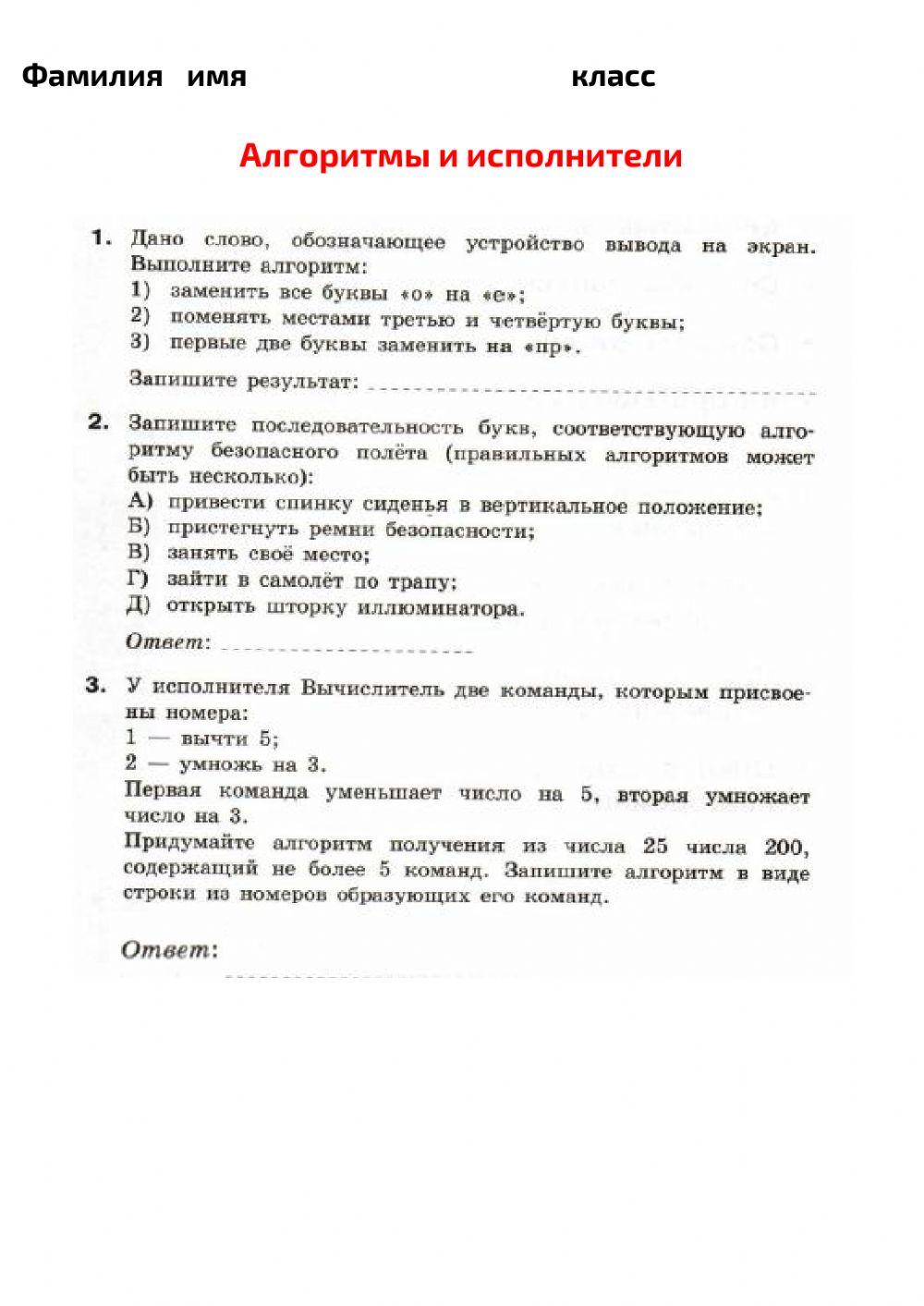 Информатика 8 класс worksheet | Live Worksheets