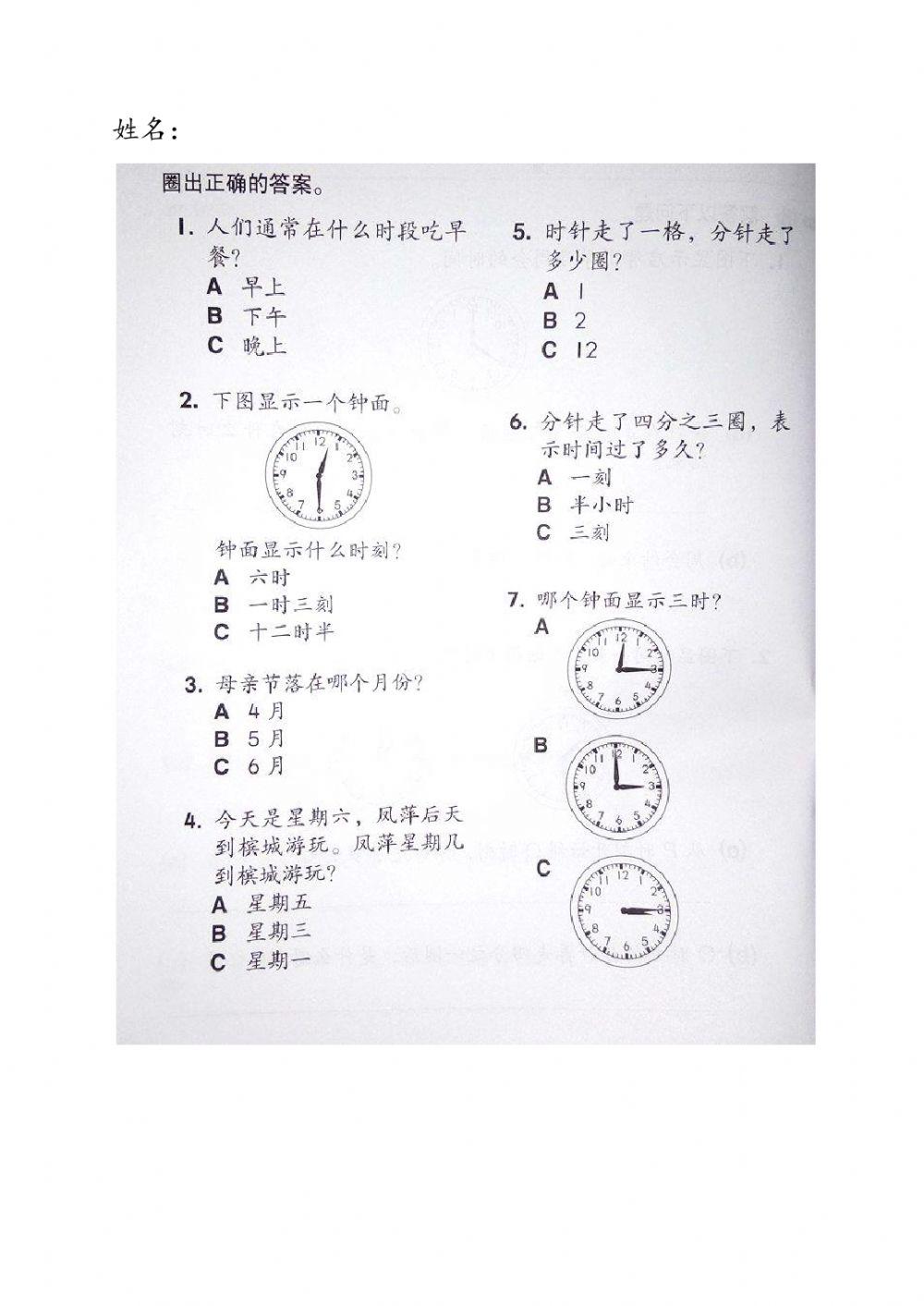 一年级数学年终复习8-时间| Free Interactive Worksheets | 6299741
