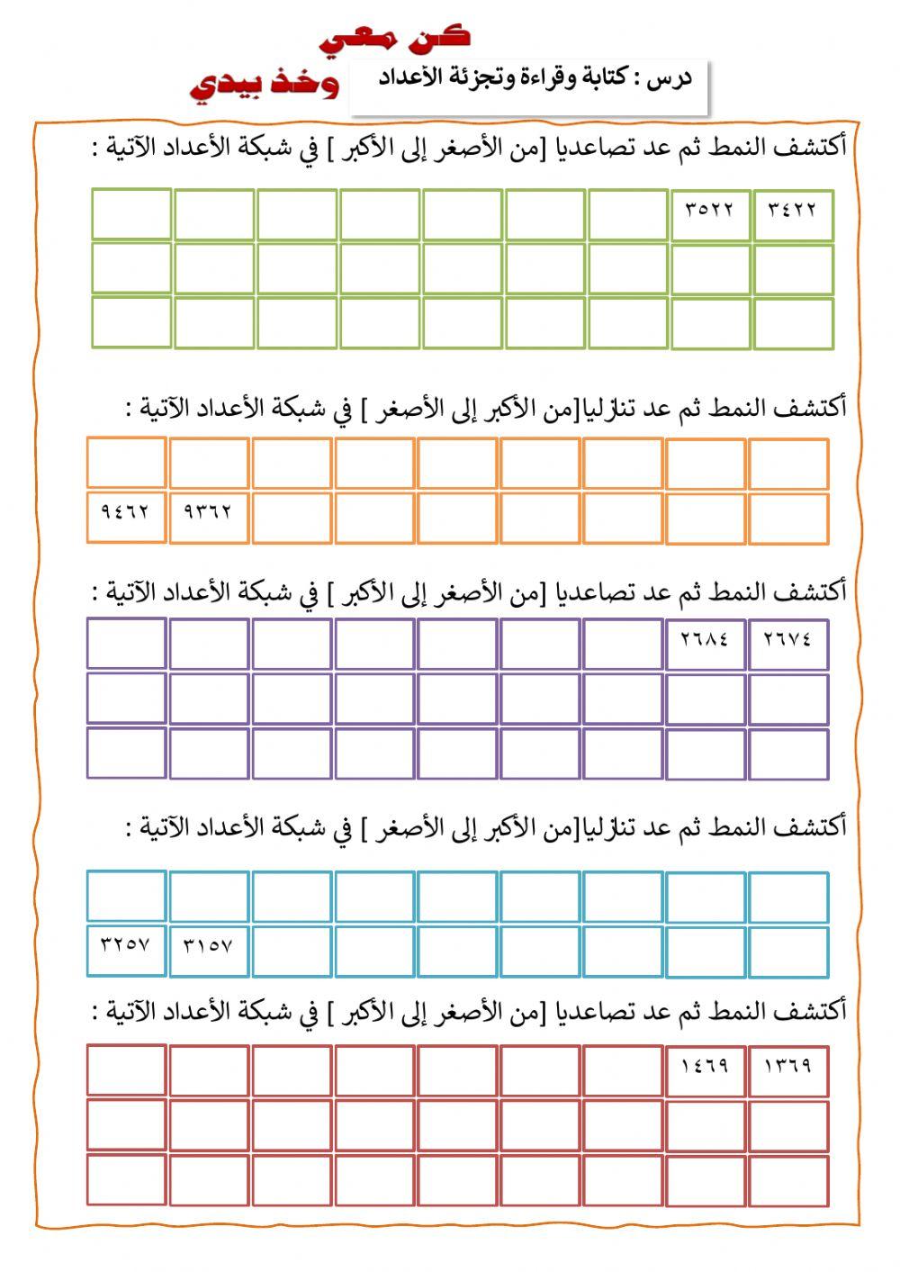 نشاط تفاعلي 2 إكمال سلاسل الأعداد