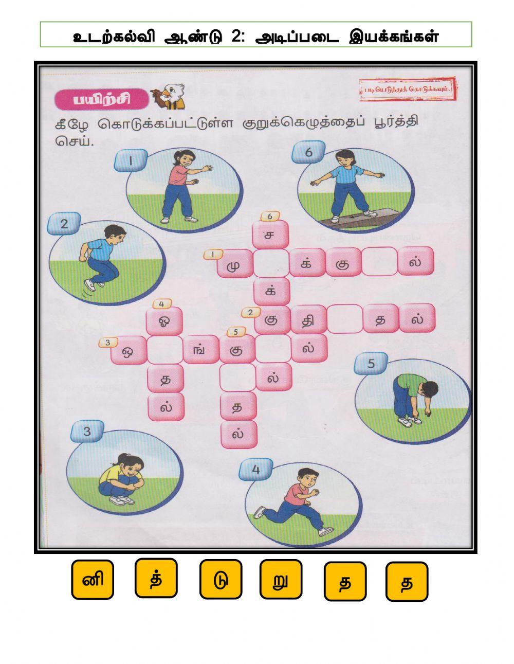 அடிப்படை இயக்கங்கள்-pn.jegatheswari