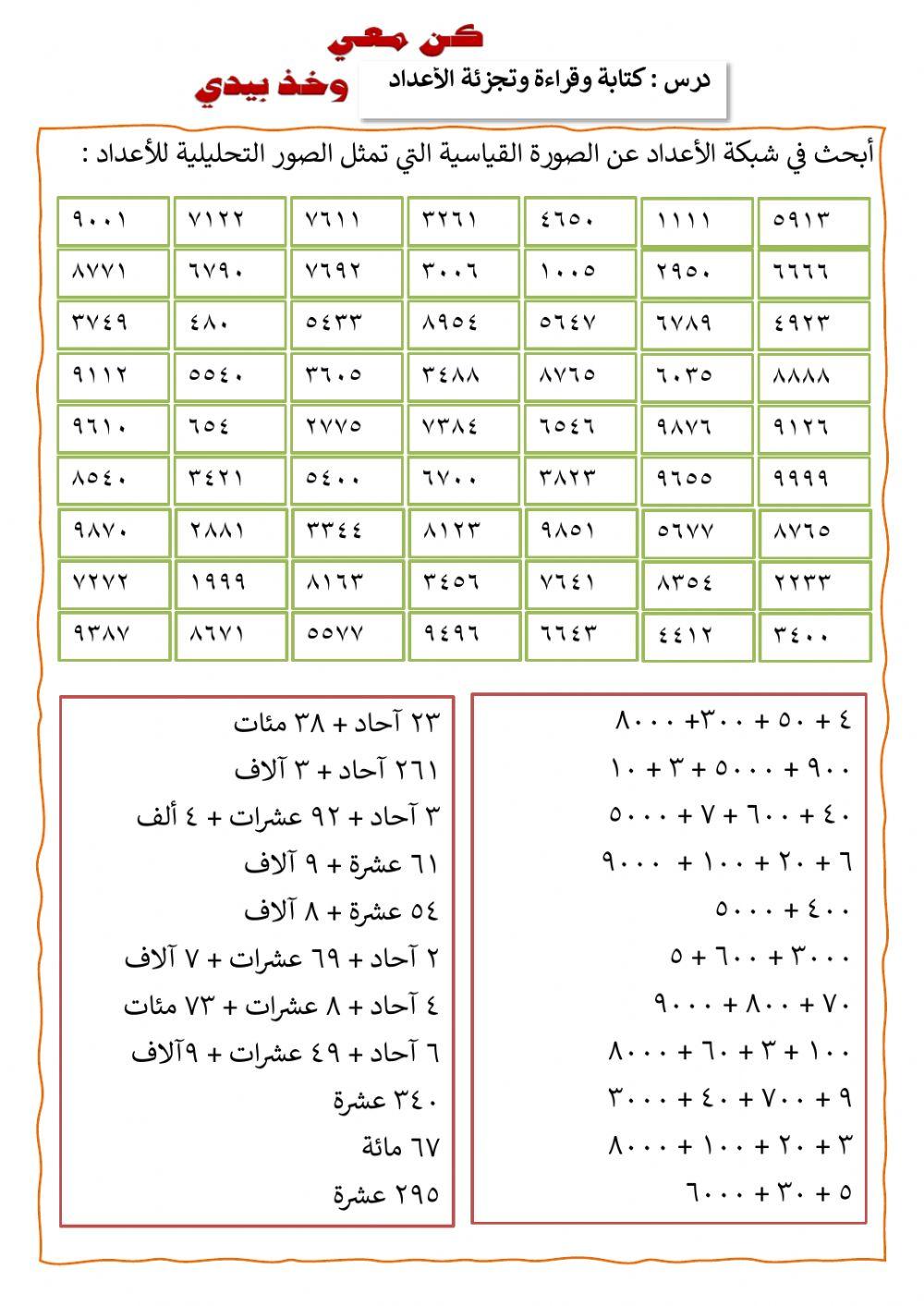 نشاط تفاعلي 3 إكمال سلاسل الأعداد