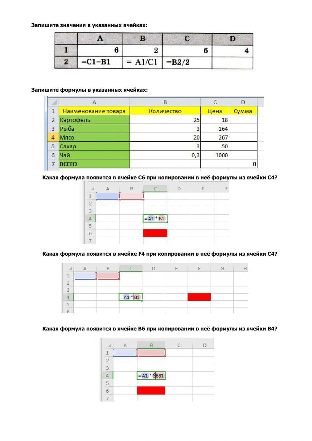 Электронные таблицы