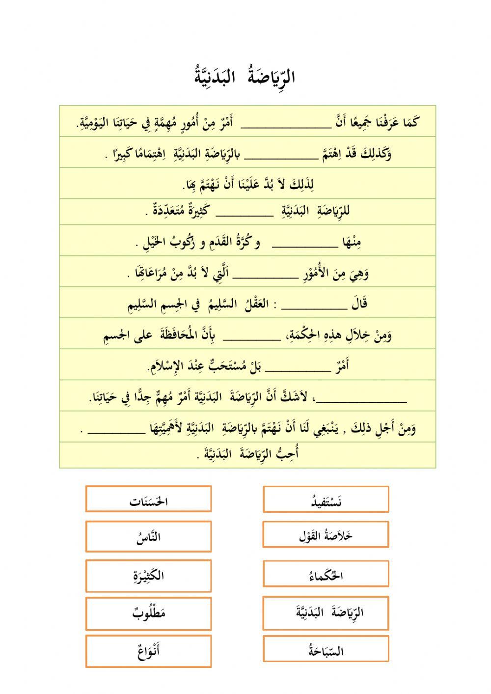 الرياضة البدنية