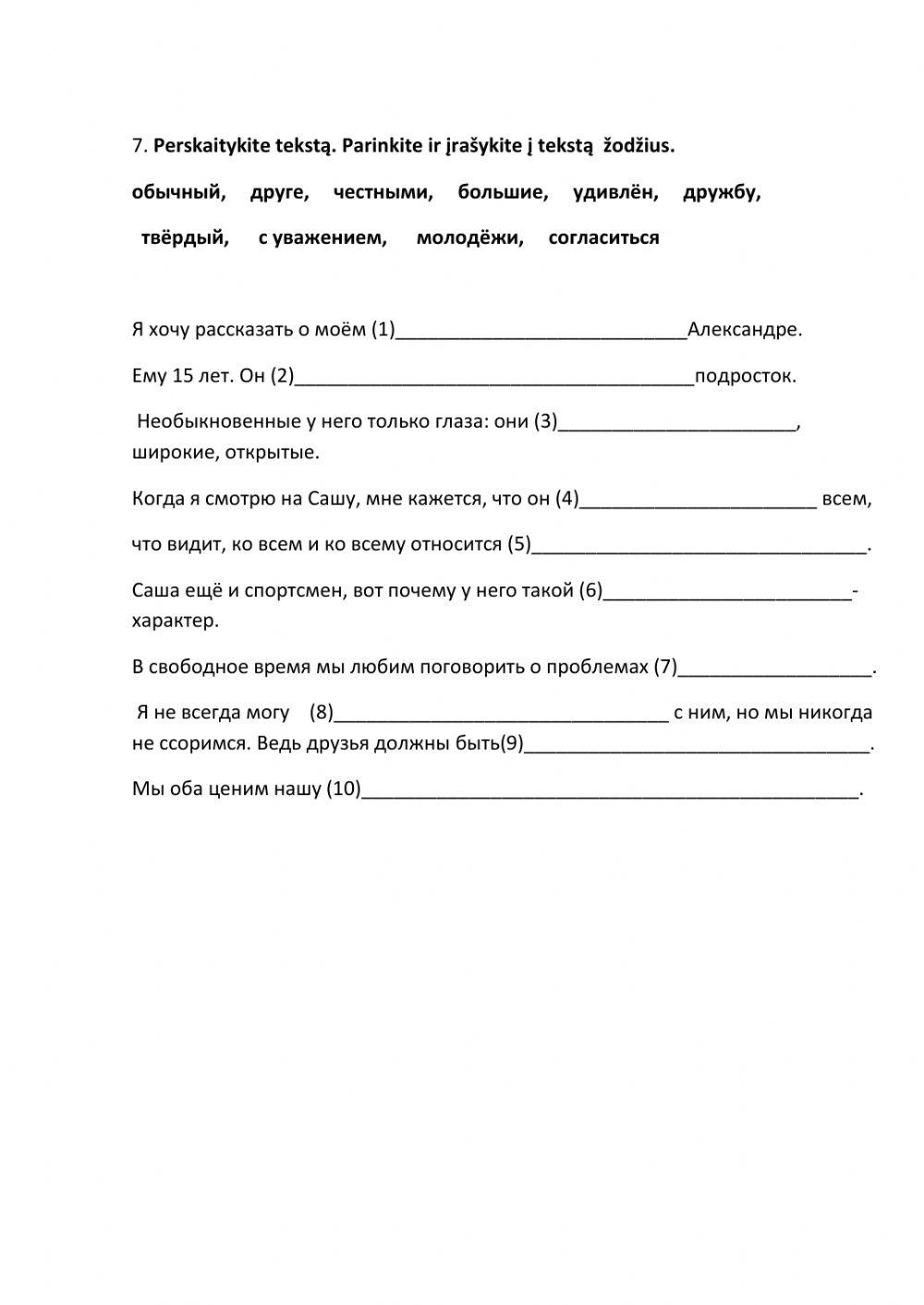 РКИ 10кл  2 tema Я и ои друзья