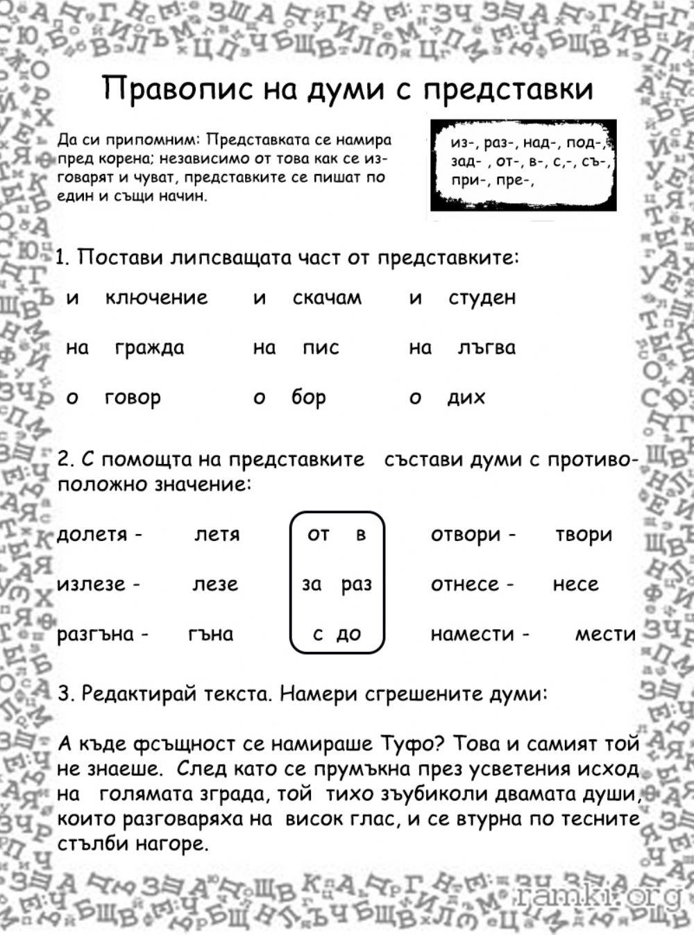 приставки пре и при конспект урока