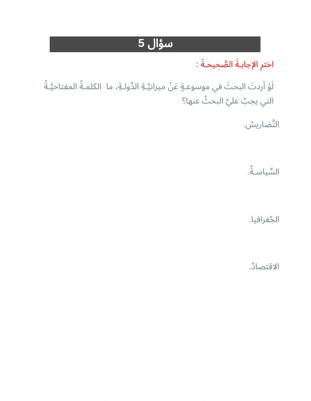 مراجعة الفصل الأول للصف السادس 2020