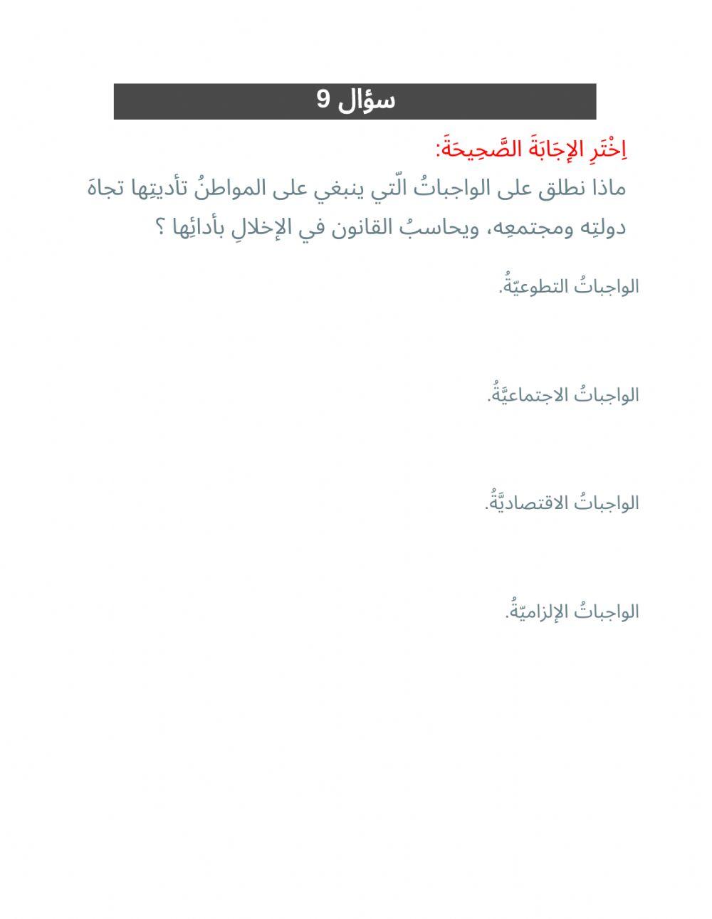 مراجعة الفصل الأول للصف السادس 2020