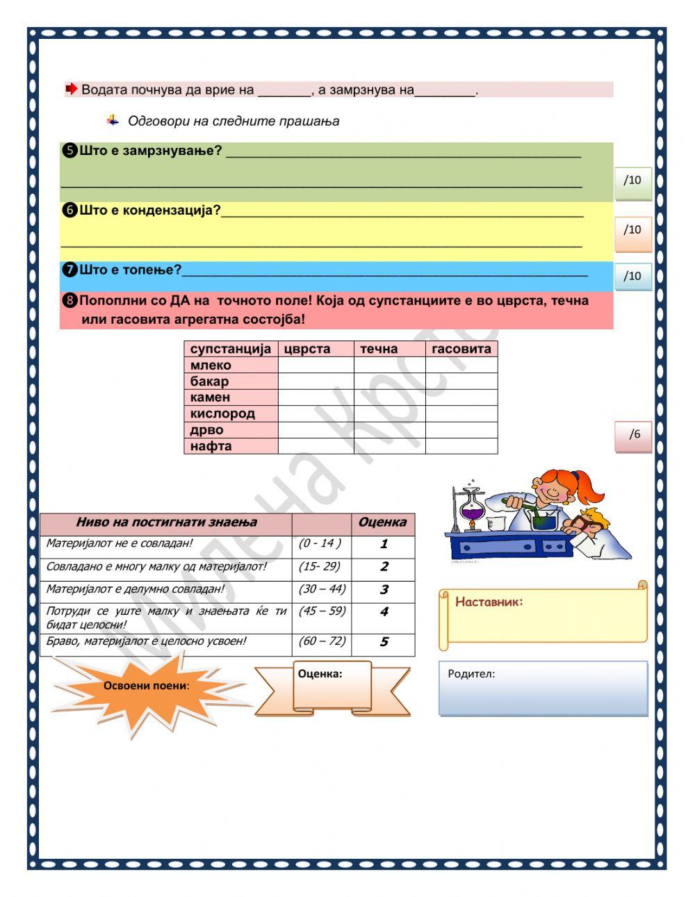 Природни науки worksheet | Live Worksheets