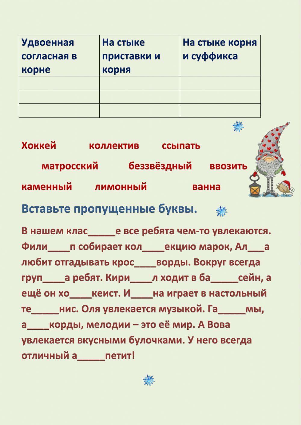 Удвоенные согласные