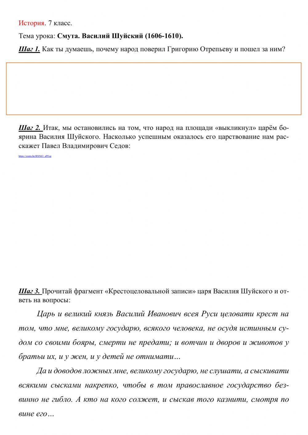Смута. Продолжение