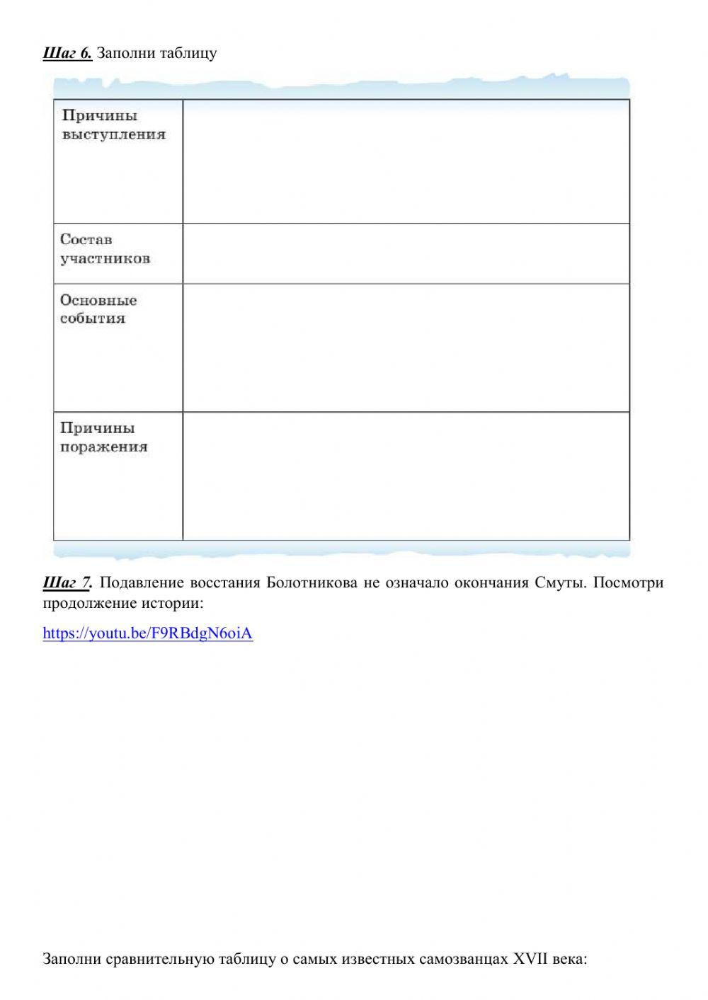 Смута. Продолжение
