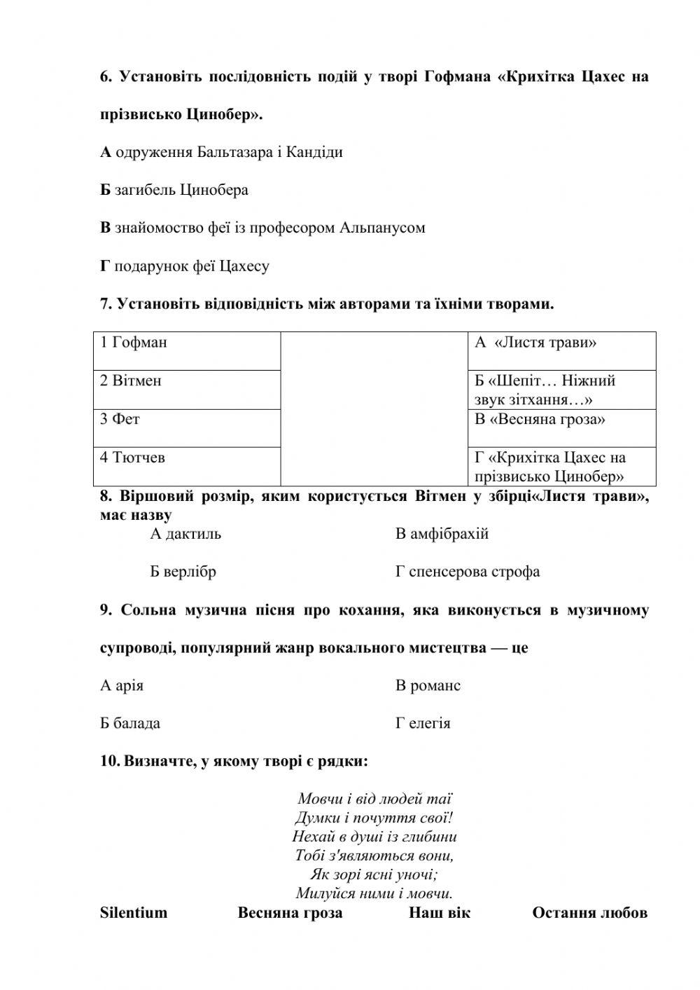 Контрольна зарубіжна література