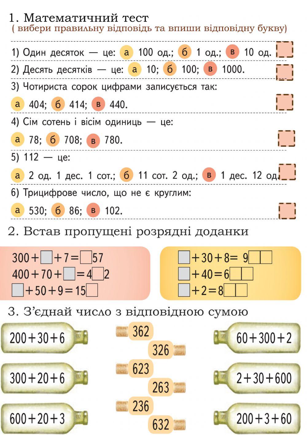 Трицифрові числа. Розрядні доданки. Склад трицифрових чисел
