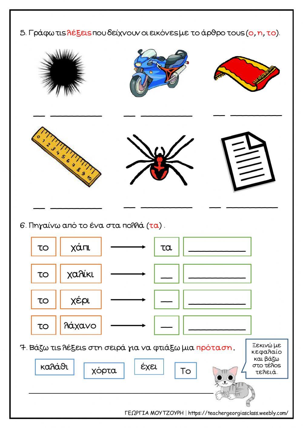 Χάσαμε τη Γάτα-χ