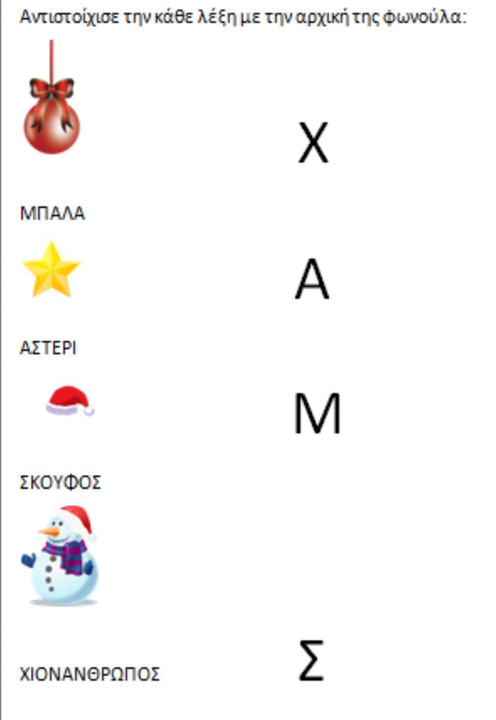 Χριστουγεννα Χριστουγεννα