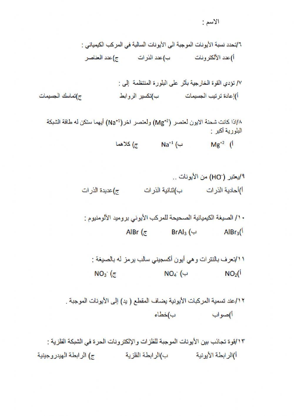 المراجعة الختامية فصل المركبات الأيونيةوالفلزات