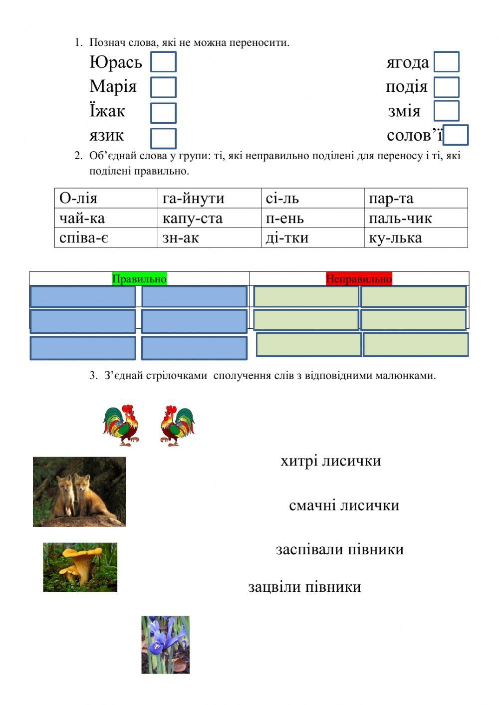 Перенос слів
