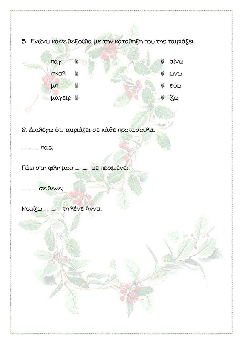 Ορθογραφία