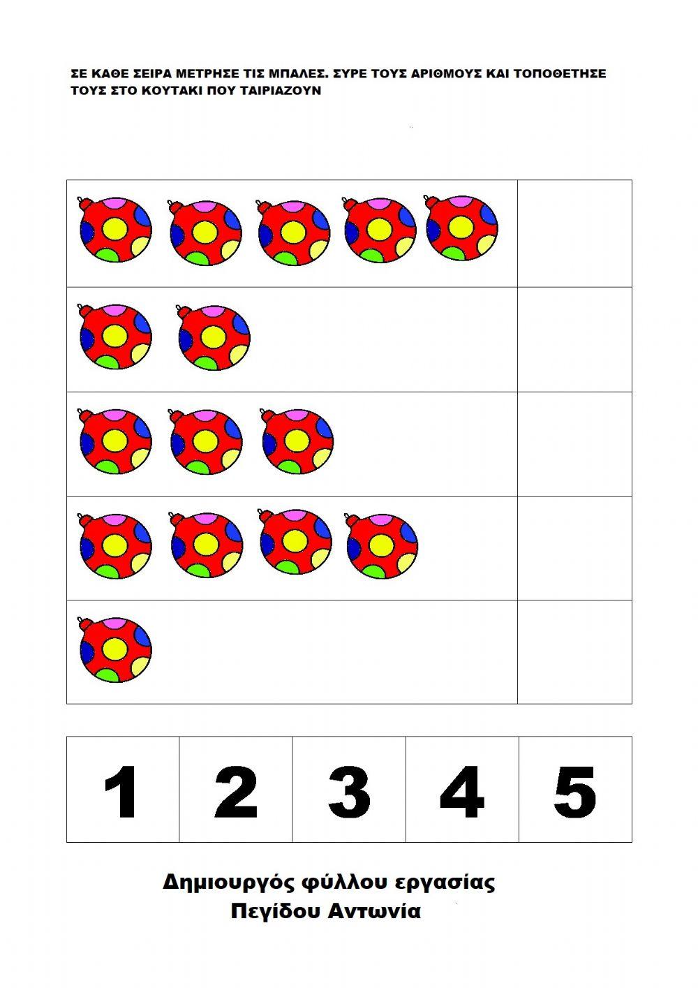 Μετρησε τις μπαλες σε καθε σειρα, συρε και τοποθετησε τους αριθμους στο αντιστοιχο κουτακι