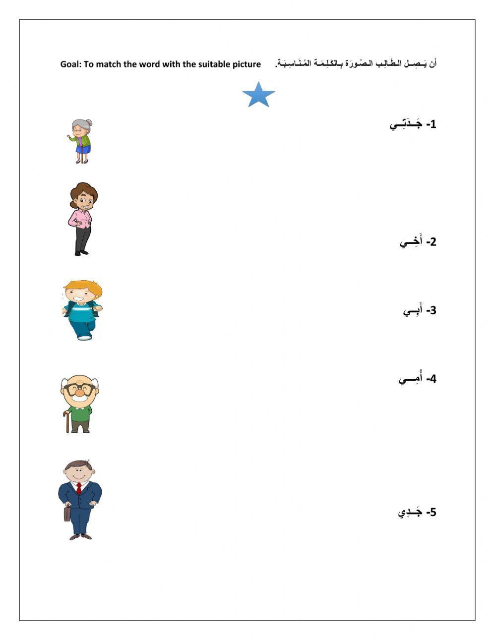 مجموعة نجمة - أسرتي