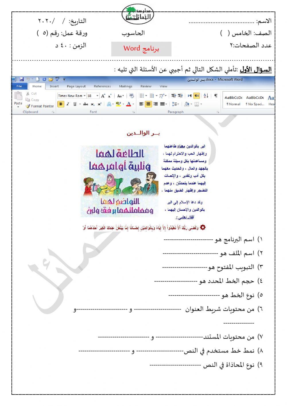 مراجعة معالج النصوص