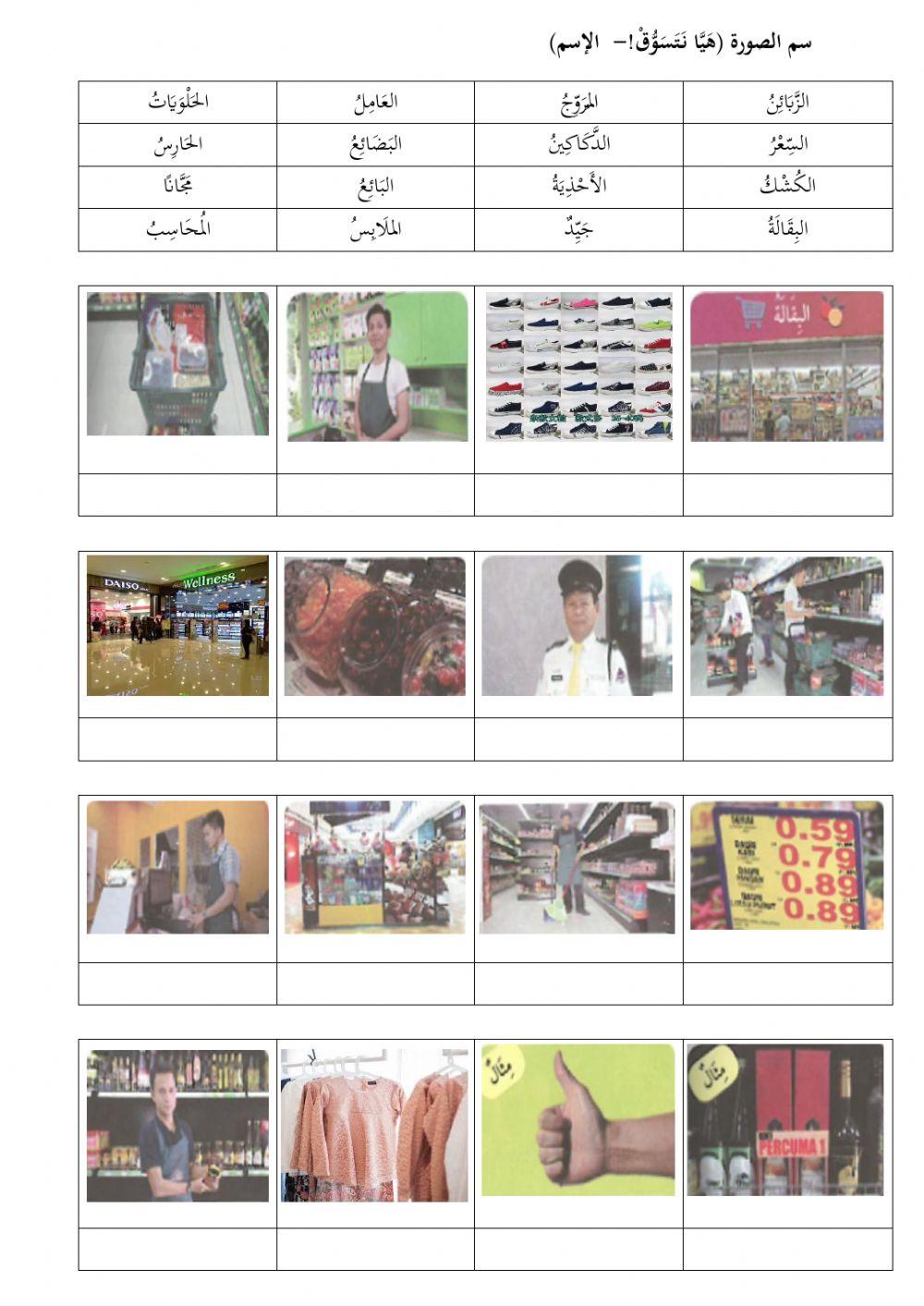 (هيا نتسوق! (الإسم