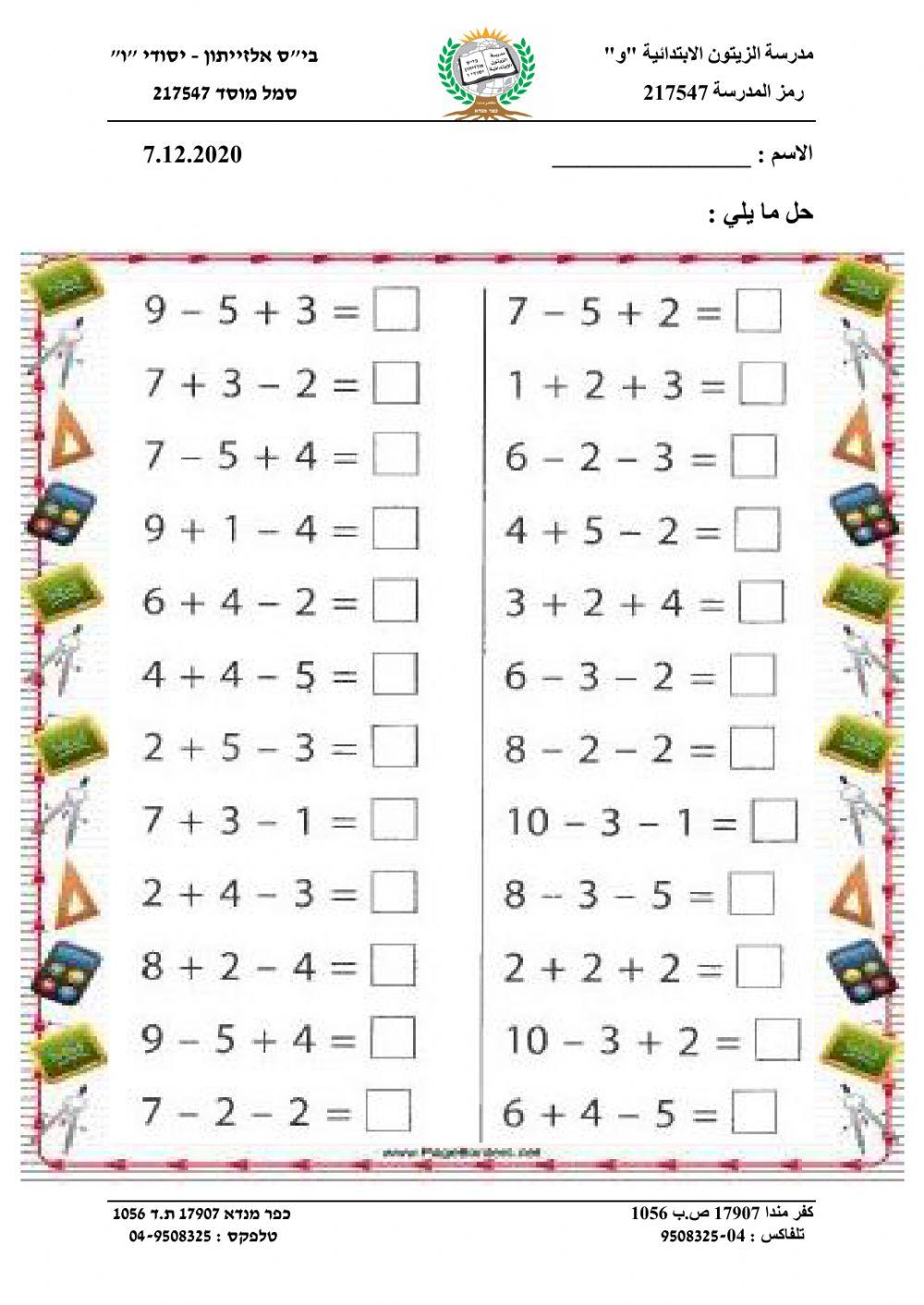 جمع 3 اعداد - اعداد علا عبد الحليم