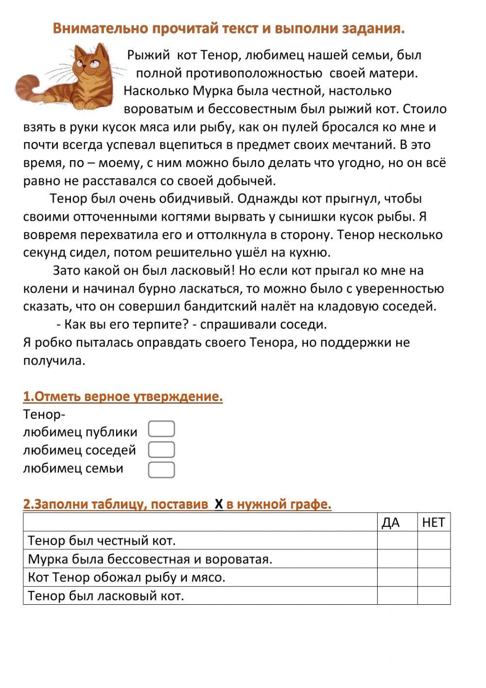 Работа с текстом exercise for 3-4 | Live Worksheets