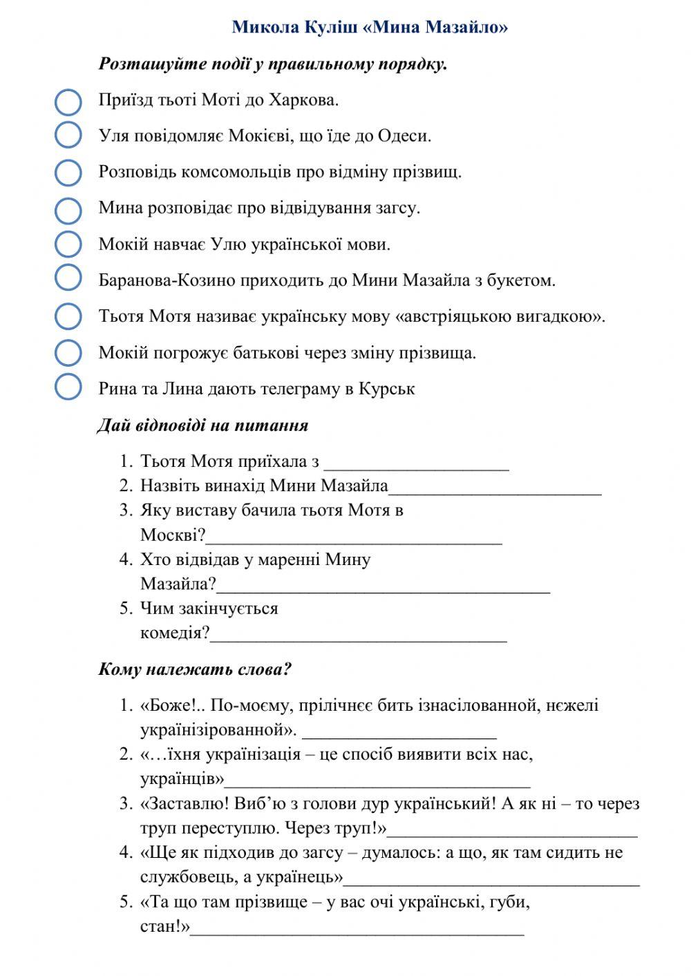 -Мина Мазайло- worksheet | Live Worksheets