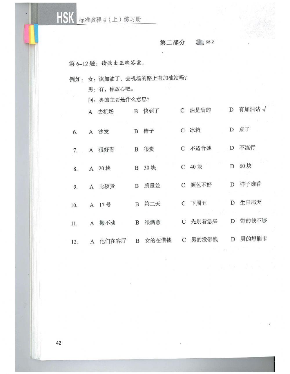 HSK 4 A Lessson 5 Listening