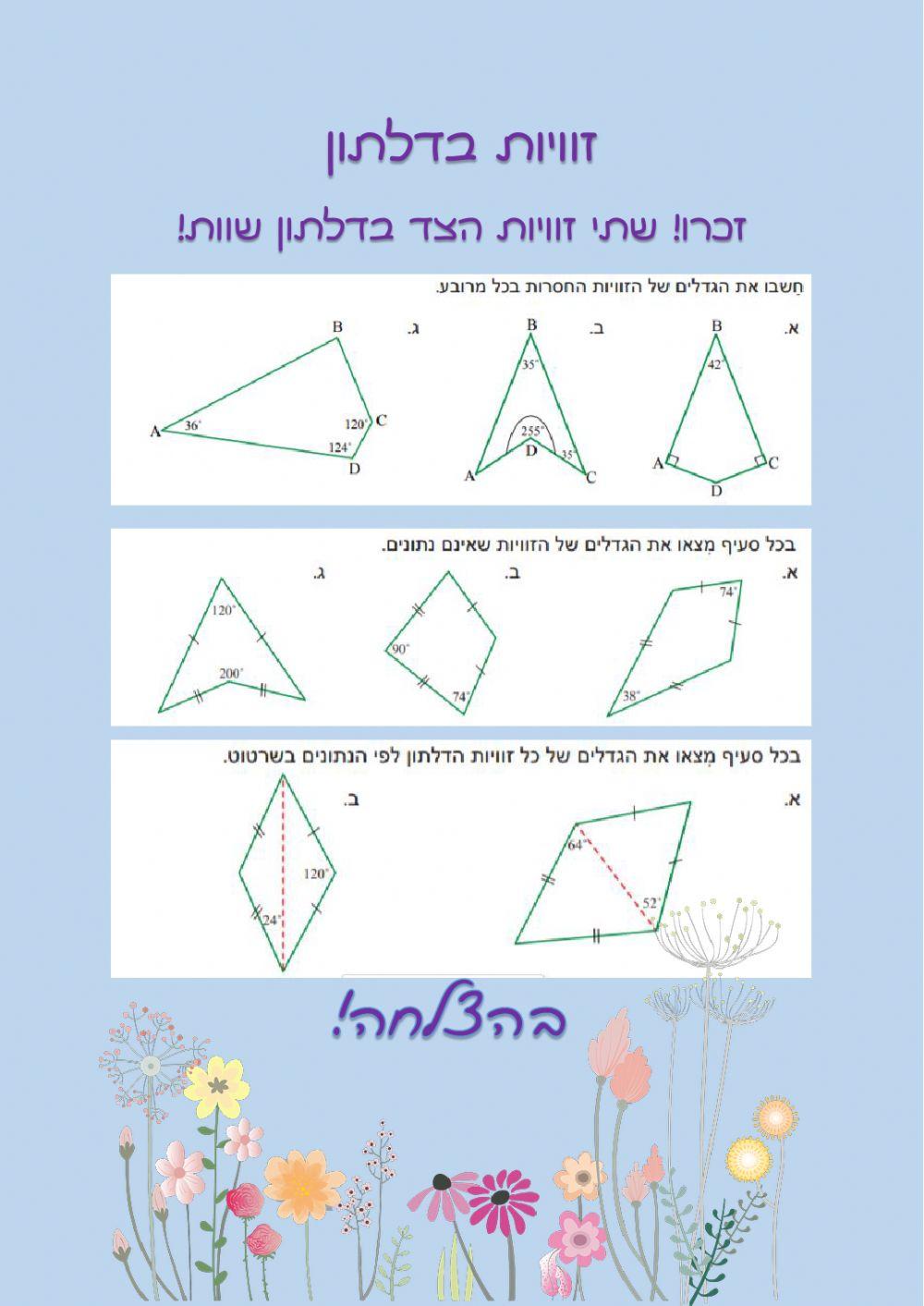 זויות בדלתון