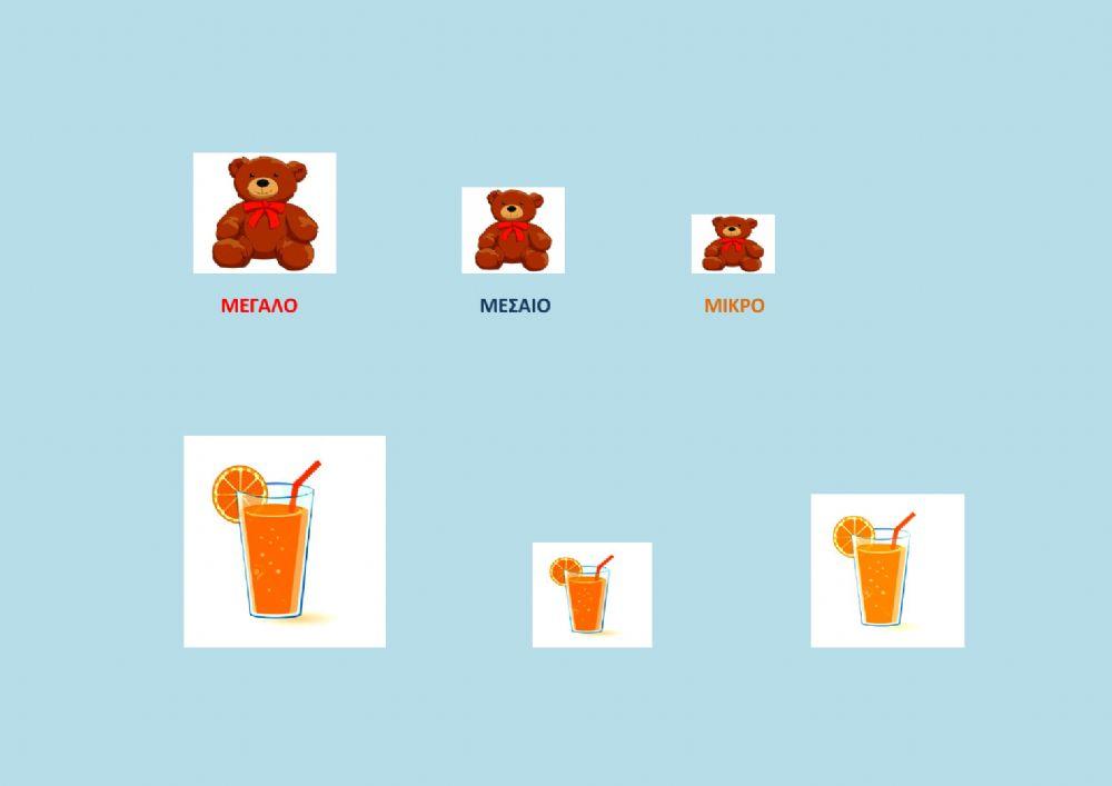 Χρυσομαλλουσα- μεγέθη