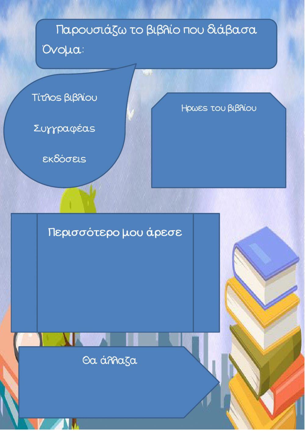 E-βιβλιοπαρουσίαση