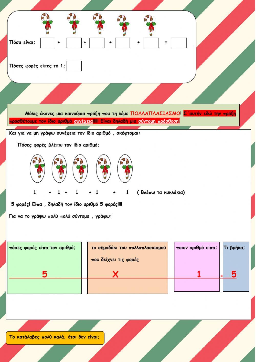 Η προπαιδεια του 1