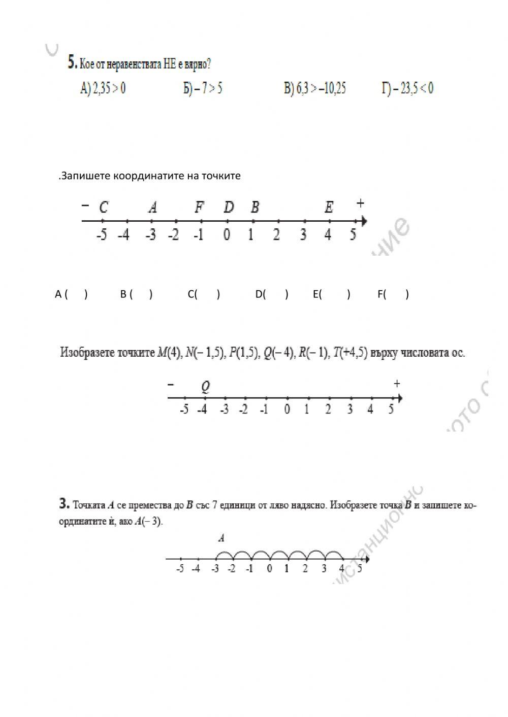 Положителни и отрицателни числа 571450 | Ganka Todorova