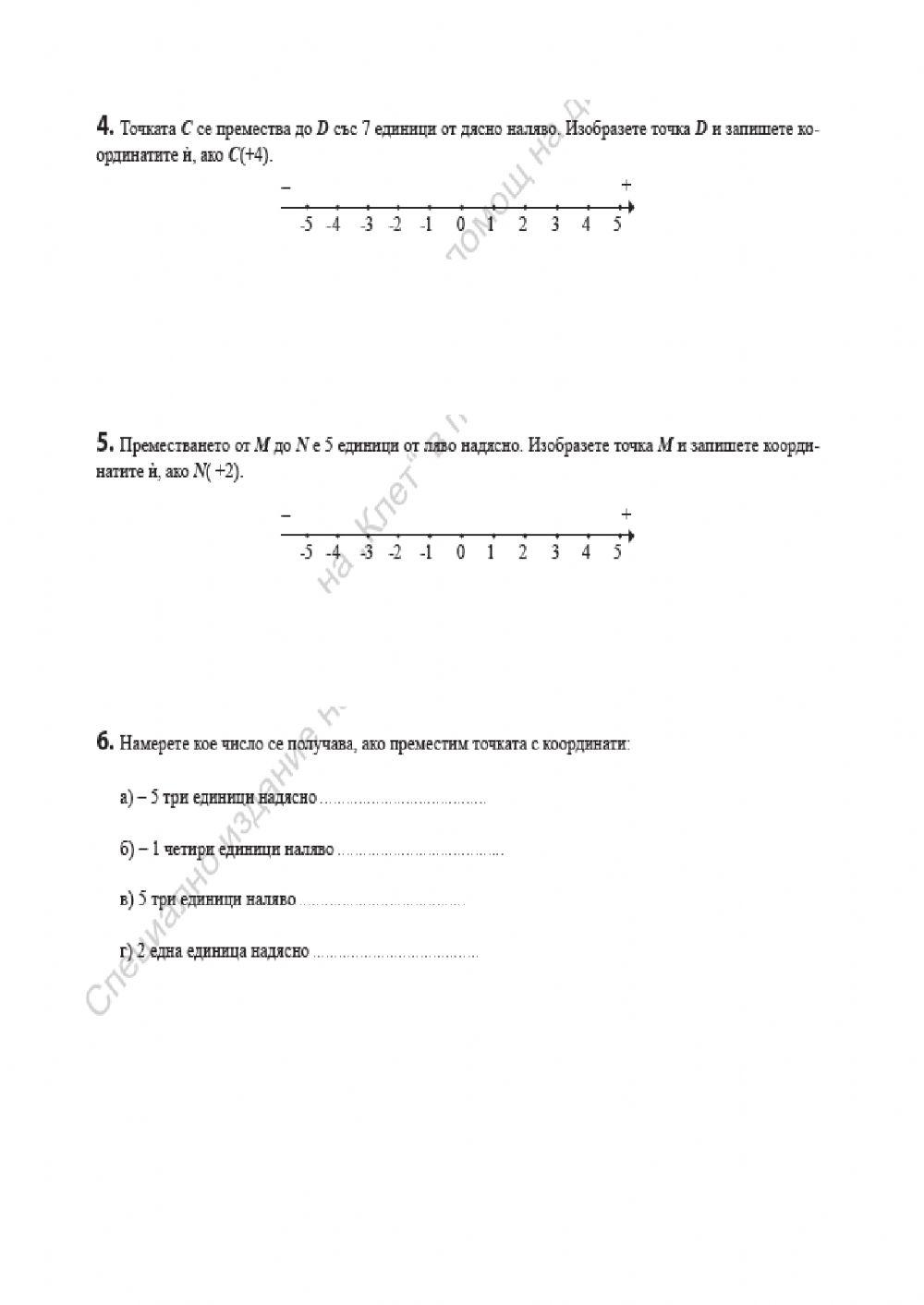 Положителни и отрицателни числа
