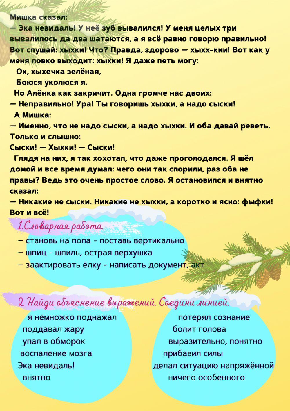 Драгунский. Заколдованная буква.