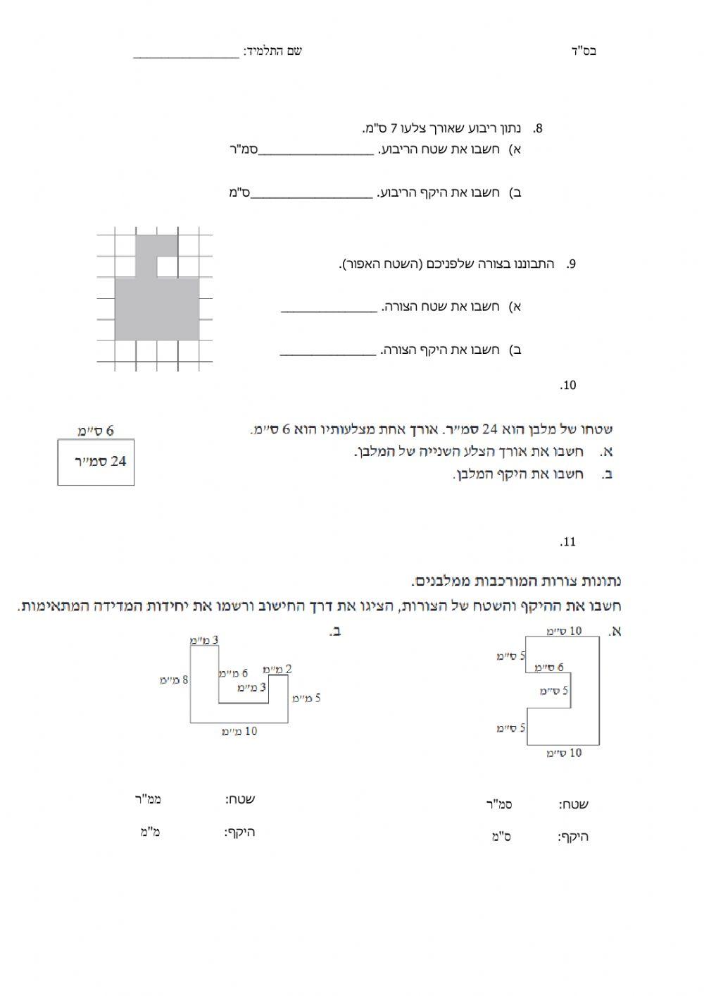 גיאומטריה כיתה ז חלק 1