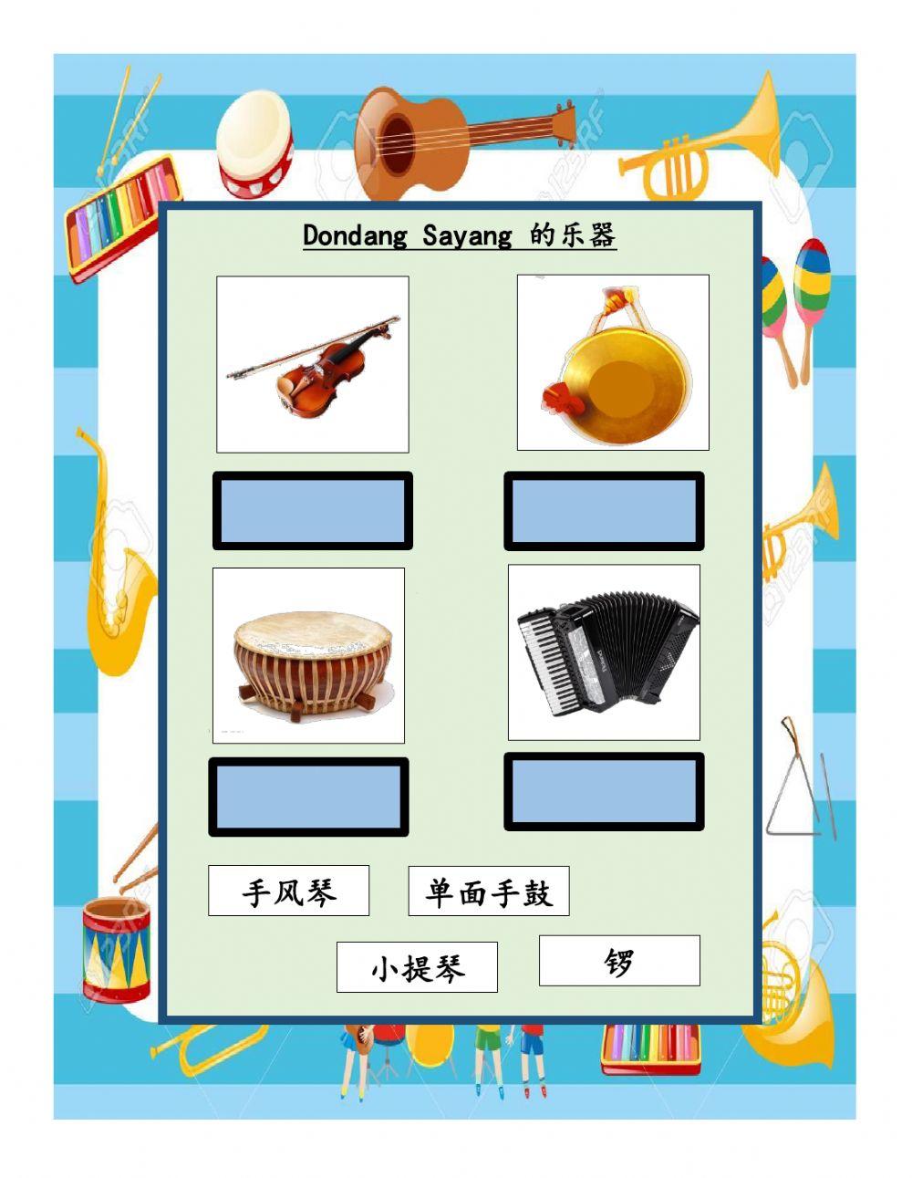 四年级音乐 dondang sayang