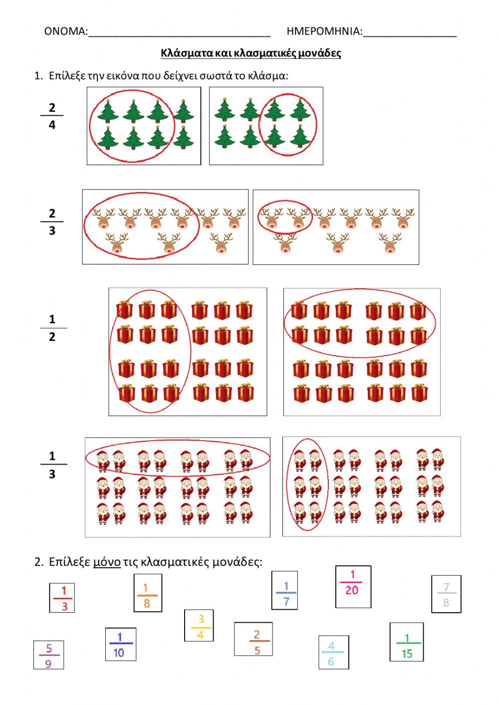 Κλάσματα και κλασματικές μονάδες
