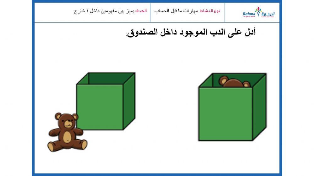 1مهارات ماقبل الحساب