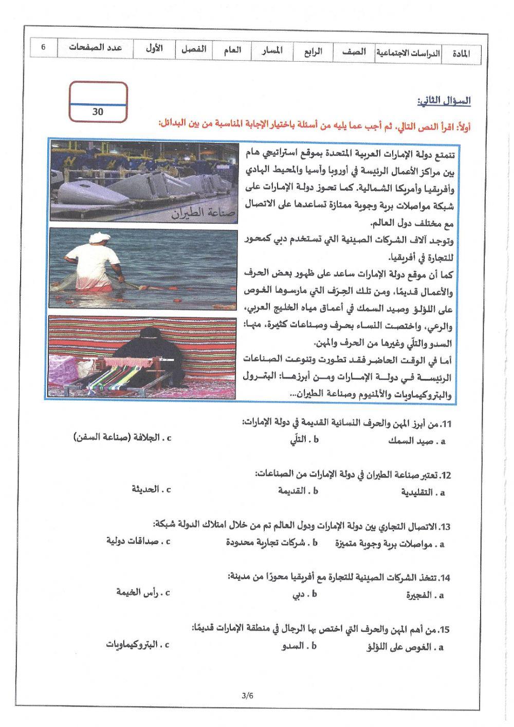 امتحان الفصل الدراسي الأول 2019-2020