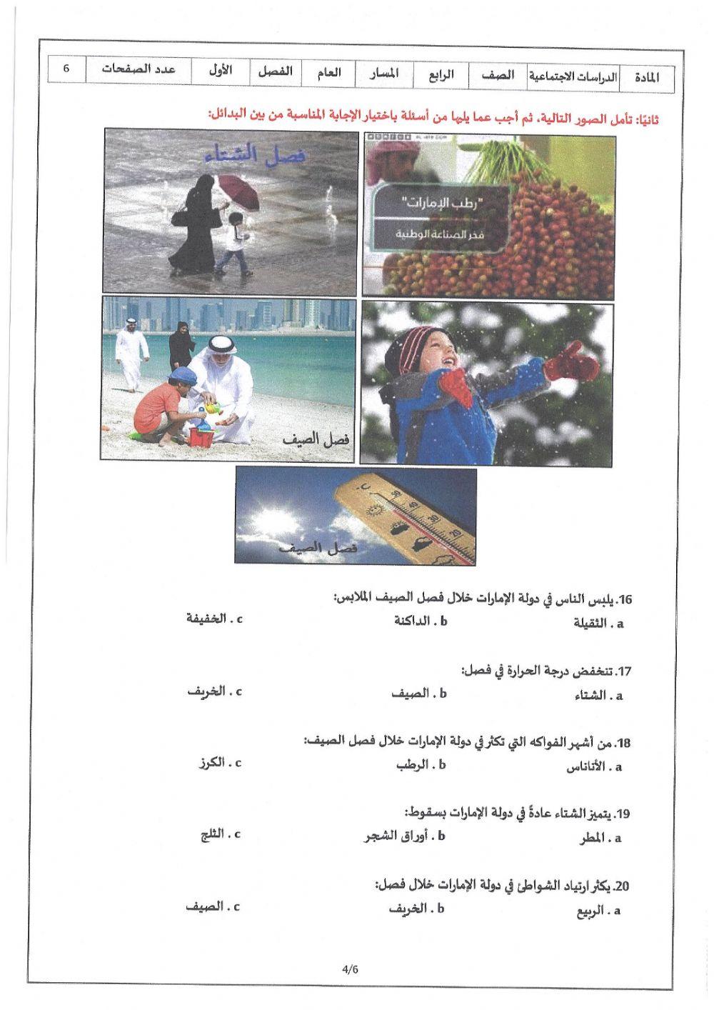 امتحان الفصل الدراسي الأول 2019-2020