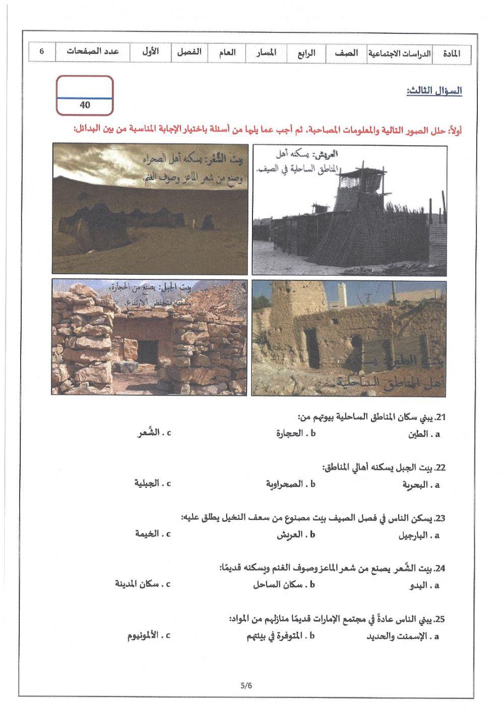 امتحان الفصل الدراسي الأول 2019-2020